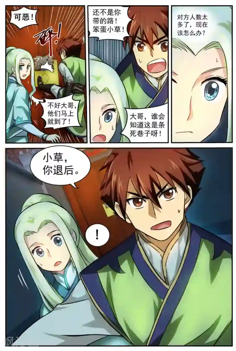 风姿物语第9话 穷途末路