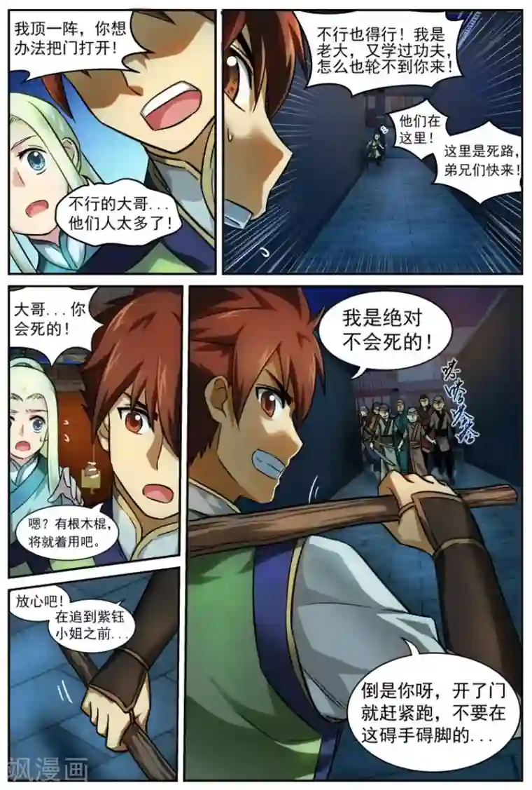 风姿物语第9话 穷途末路