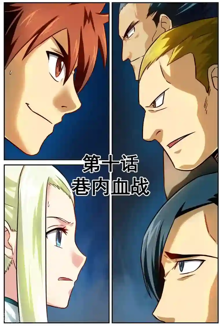 风姿物语第10话 巷内血战