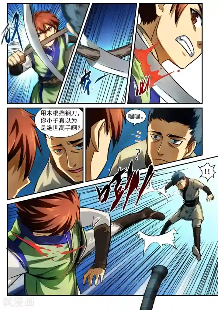 风姿物语第10话 巷内血战