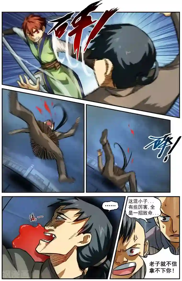 风姿物语第10话 巷内血战