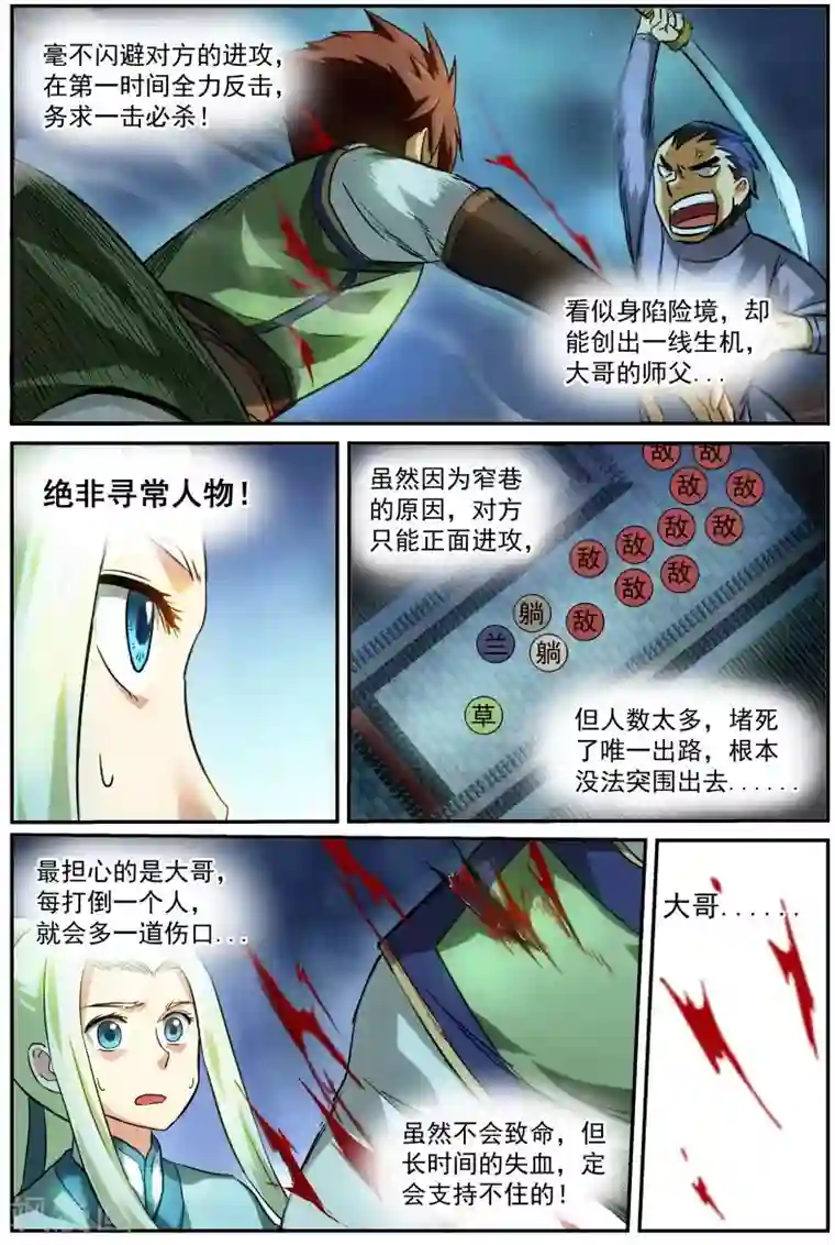 风姿物语第10话 巷内血战