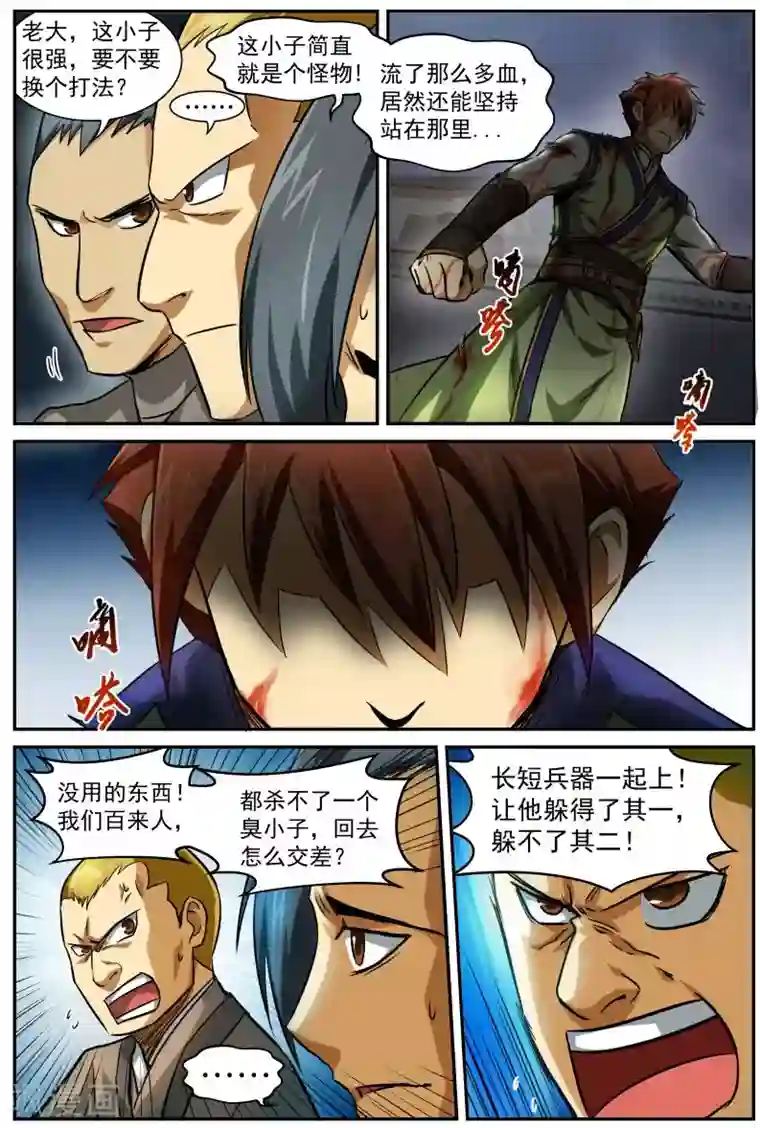 风姿物语第10话 巷内血战