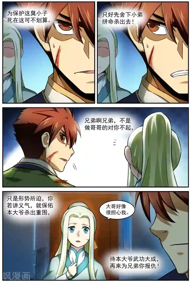 风姿物语第11话 超越感知