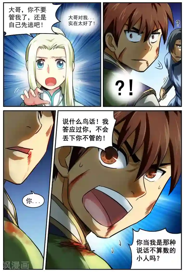 风姿物语第11话 超越感知