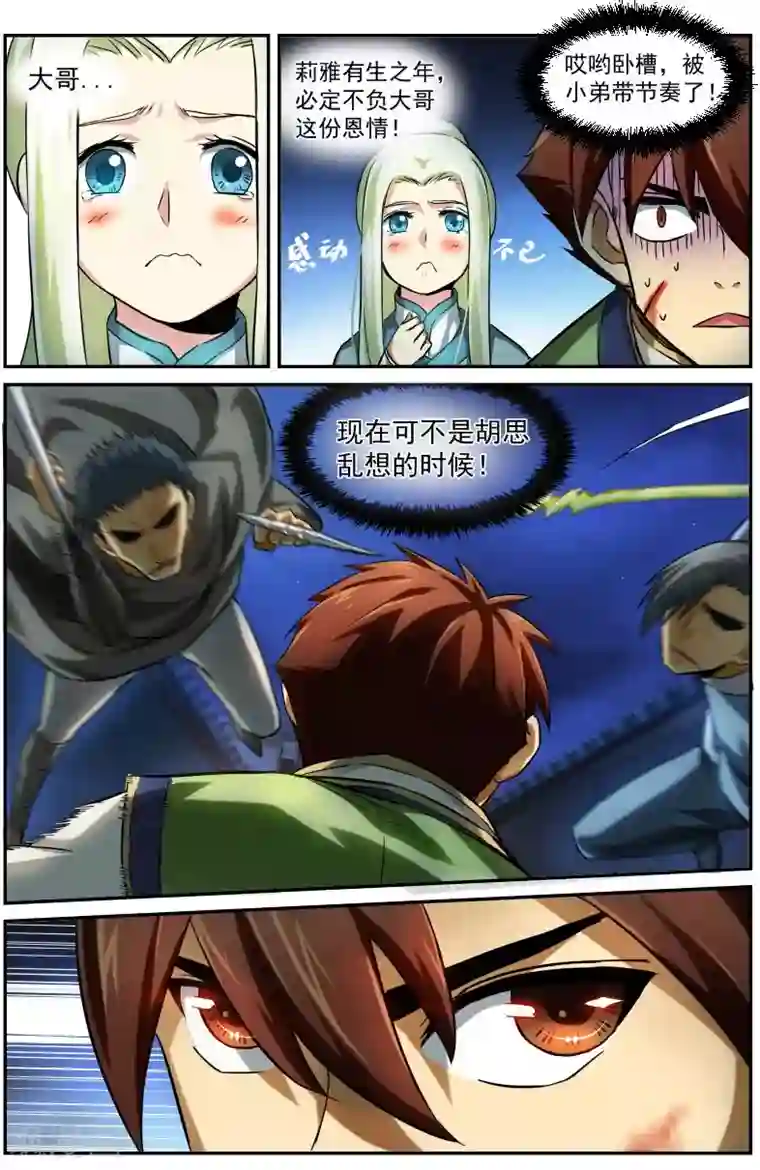 风姿物语第11话 超越感知