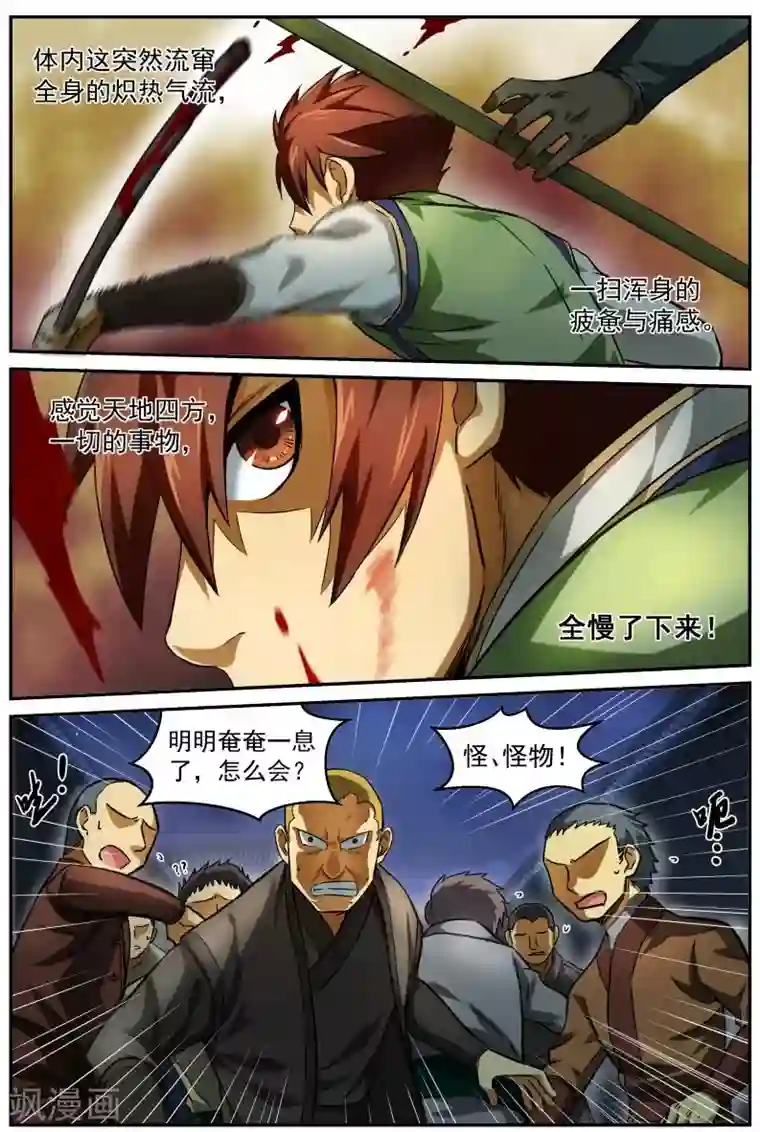 风姿物语第11话 超越感知