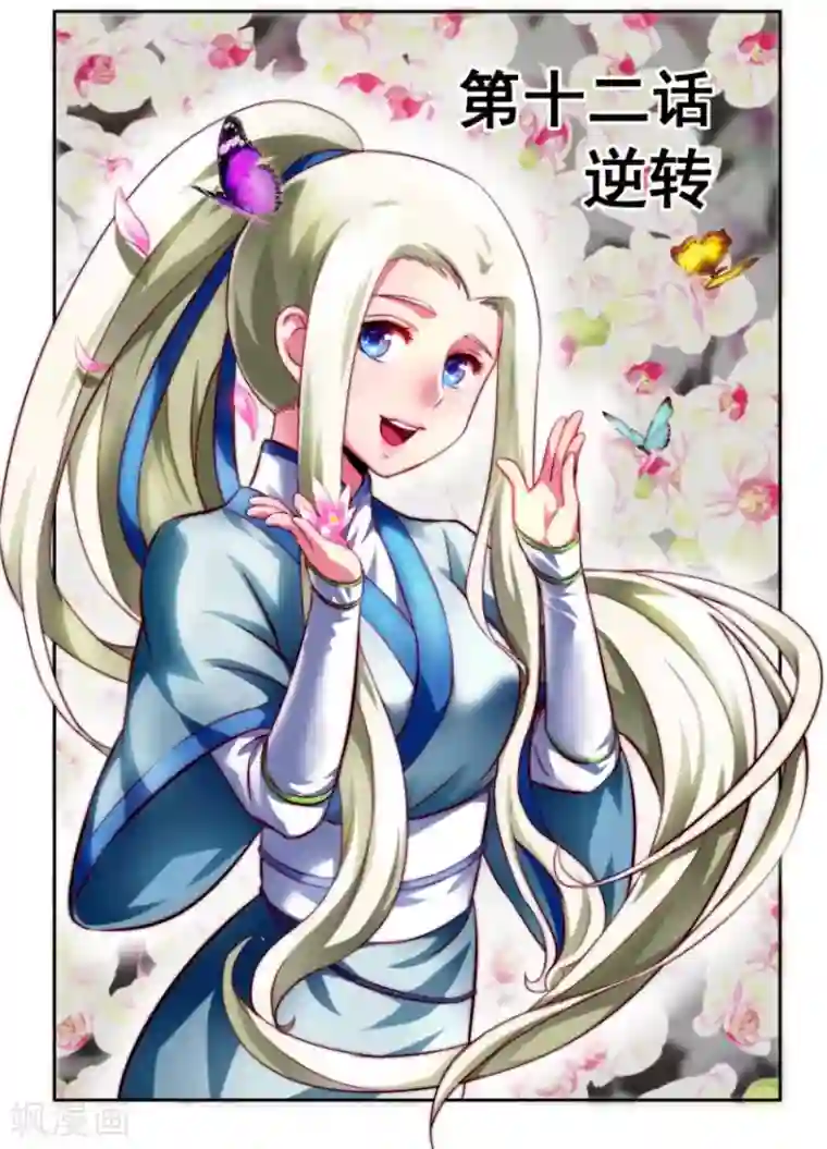 风姿物语第12话 逆转