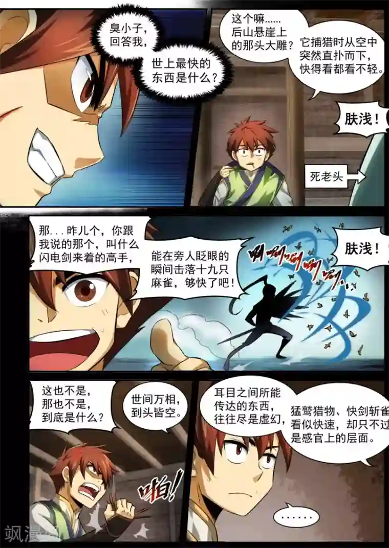 风姿物语第12话 逆转