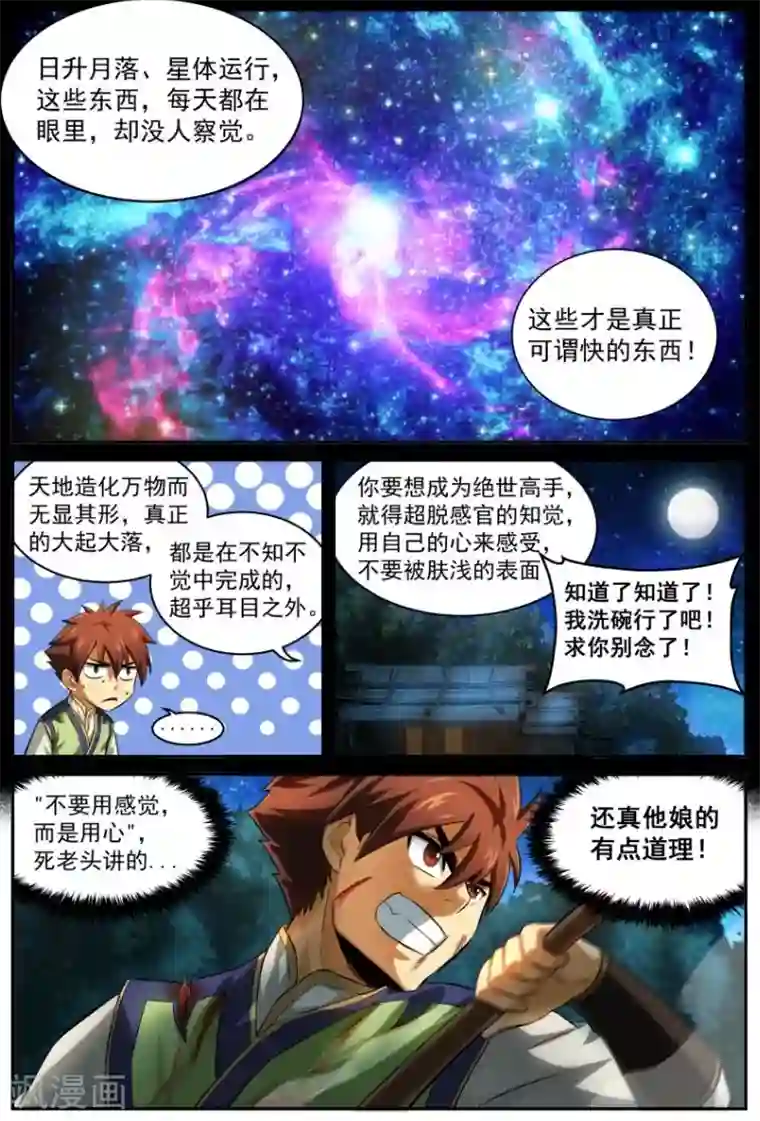 风姿物语第12话 逆转