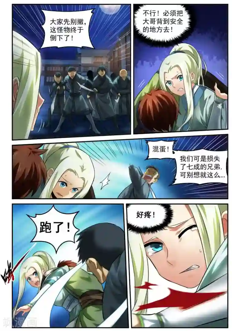 风姿物语第13话 脱离