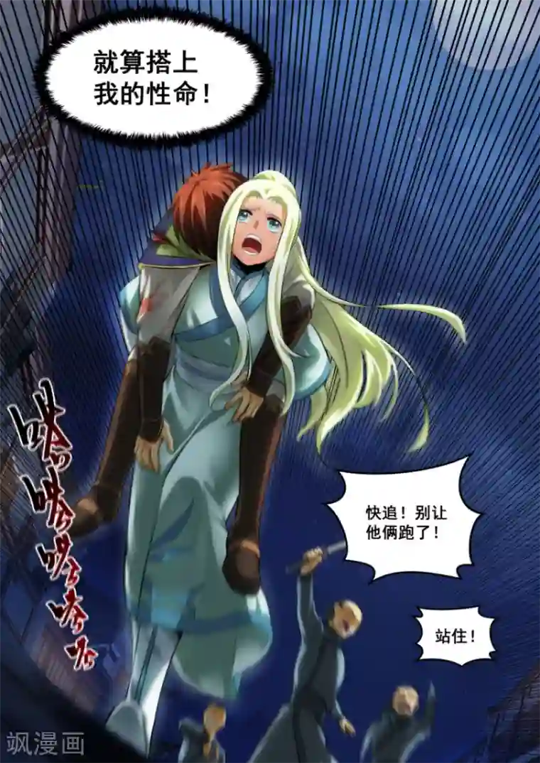 风姿物语第13话 脱离