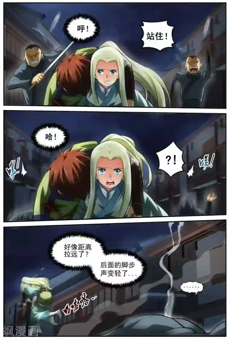 风姿物语第13话 脱离