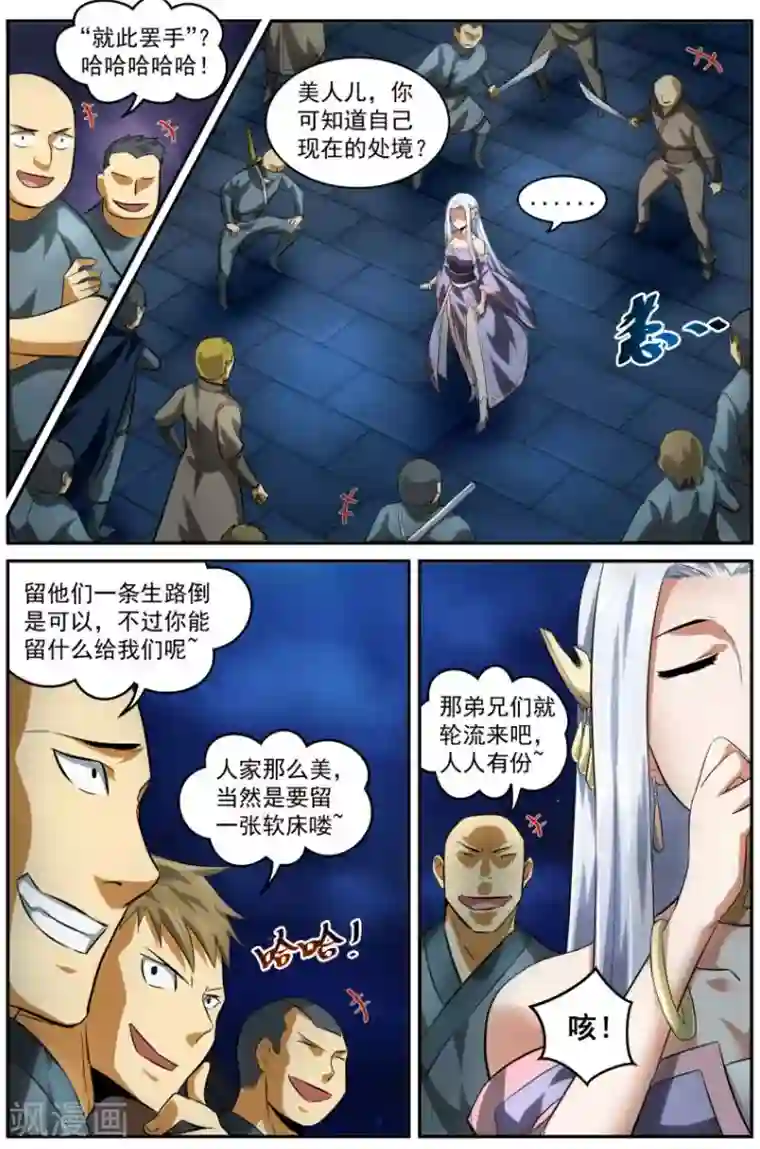 风姿物语第14话 初展身手