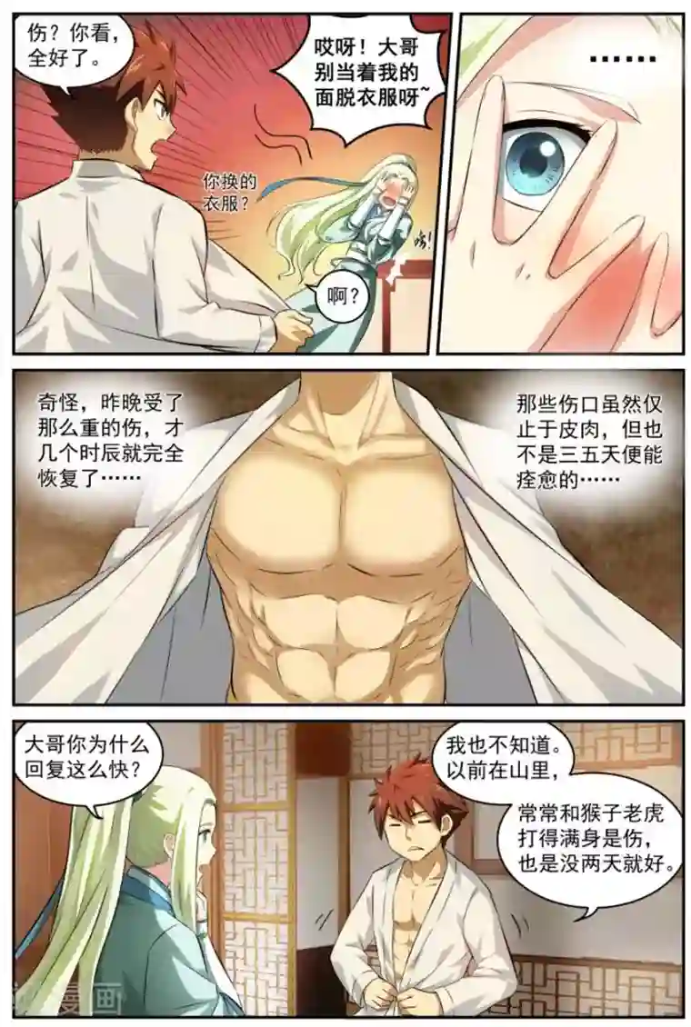 风姿物语第16话 下步行动