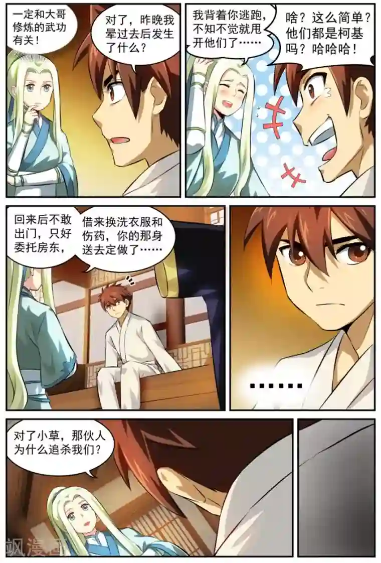 风姿物语第16话 下步行动