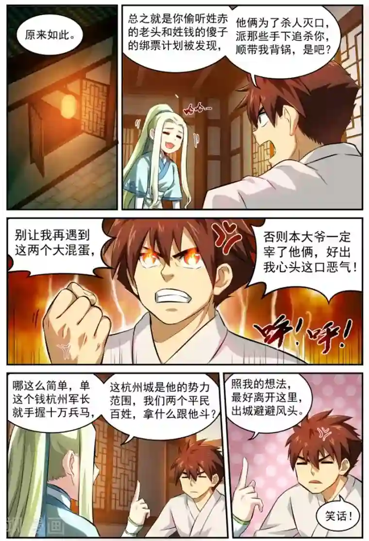 风姿物语第16话 下步行动