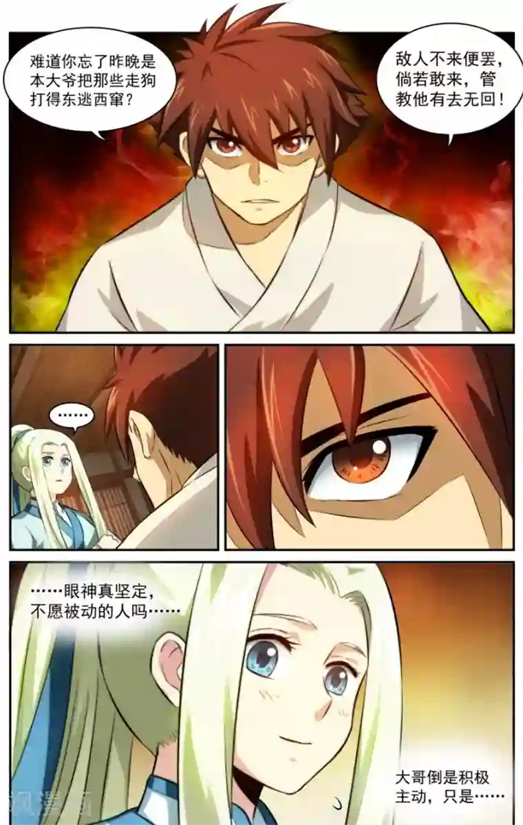 风姿物语第16话 下步行动