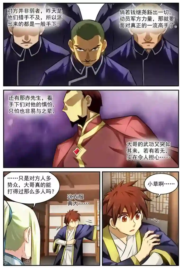 风姿物语第16话 下步行动