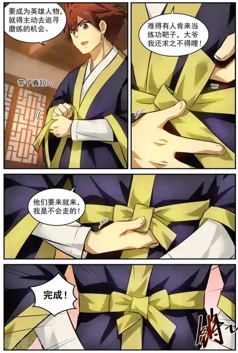 风姿物语第16话 下步行动