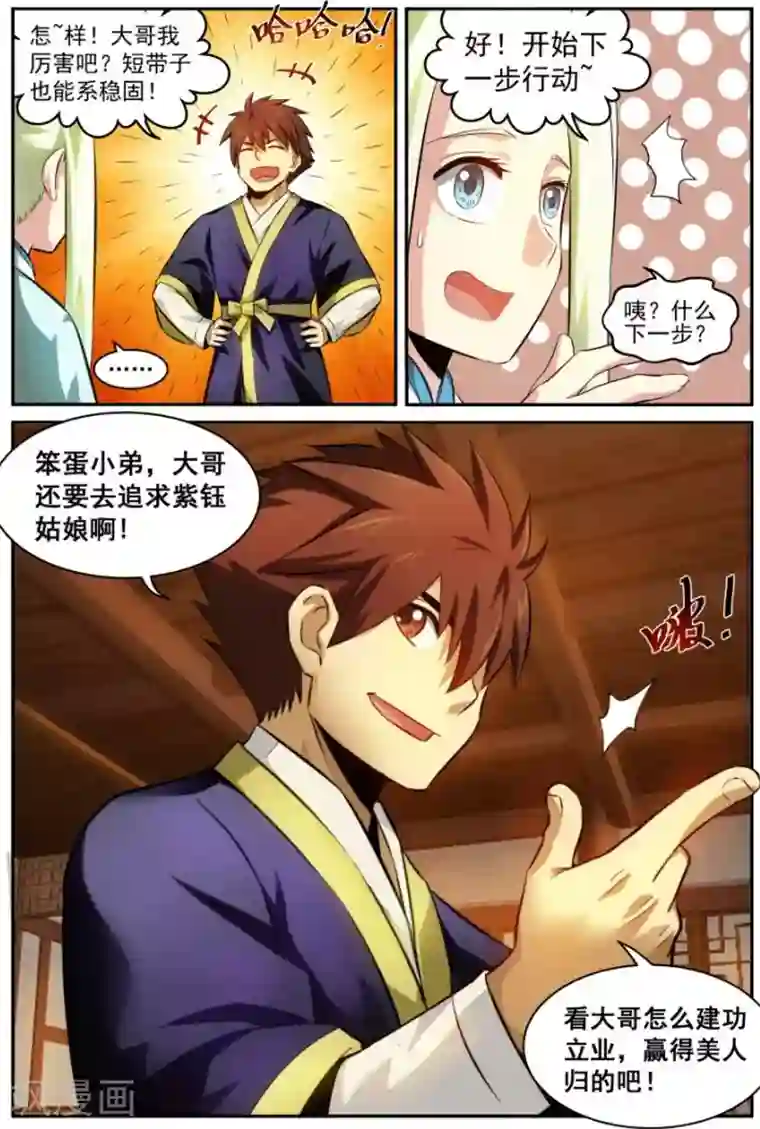 风姿物语第16话 下步行动