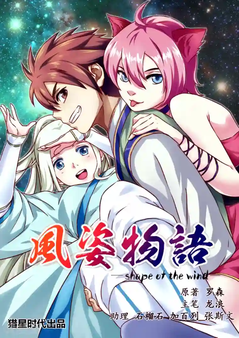 风姿物语第16话 下步行动