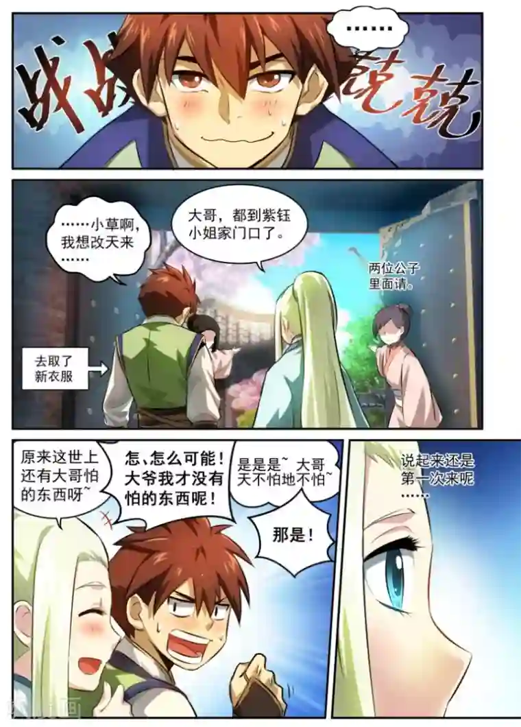 风姿物语第17话 初会