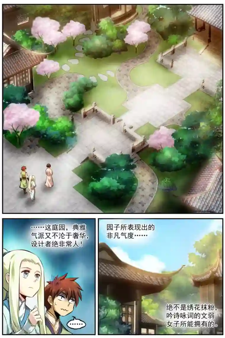 风姿物语第17话 初会