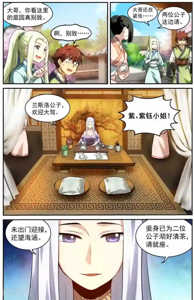 风姿物语第17话 初会