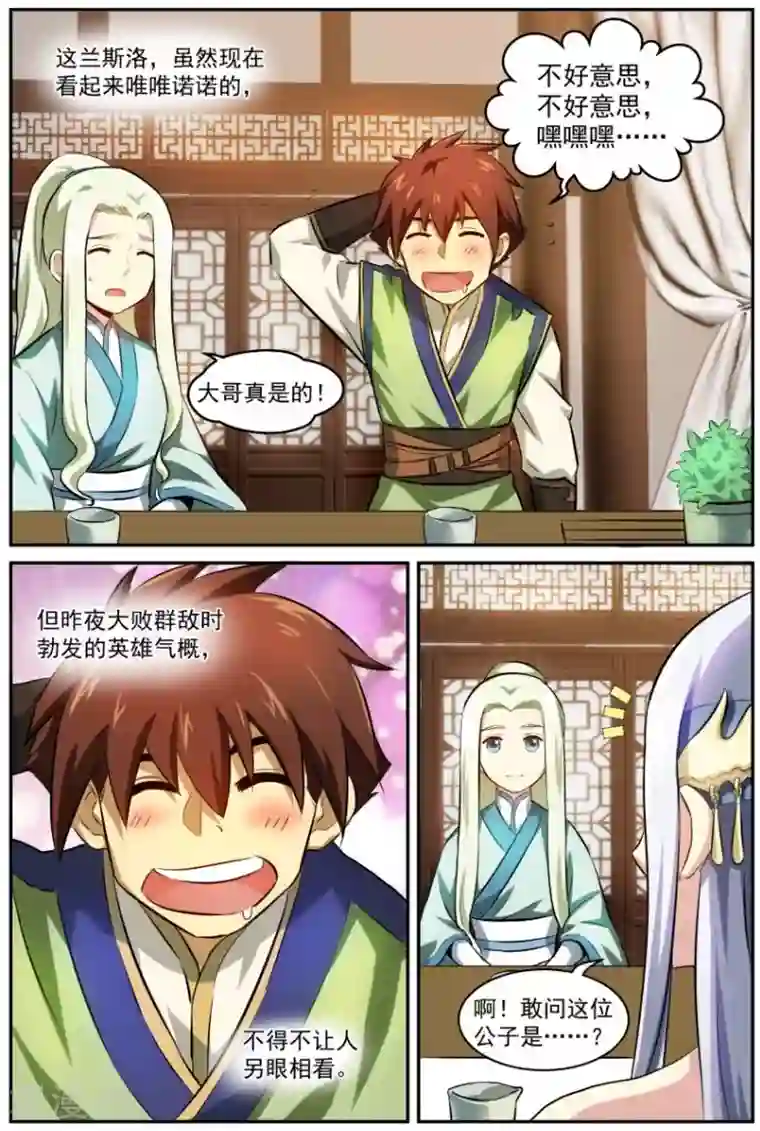 风姿物语第17话 初会