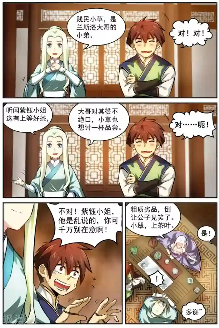 风姿物语第17话 初会