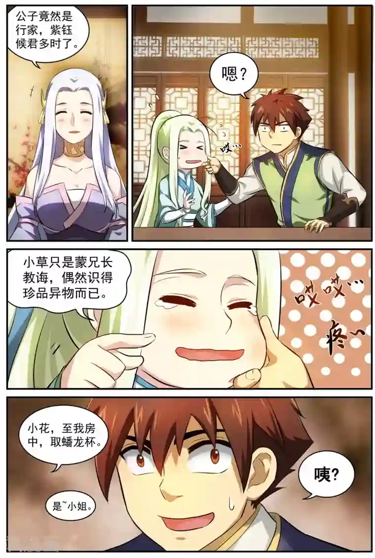 风姿物语第18话 斗茶