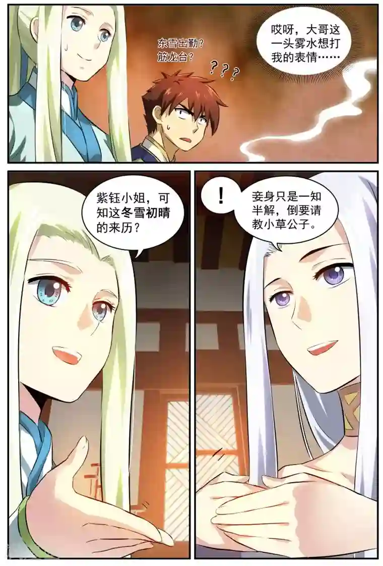 风姿物语第18话 斗茶