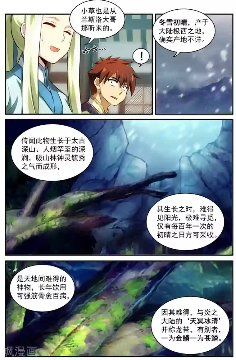 风姿物语第18话 斗茶