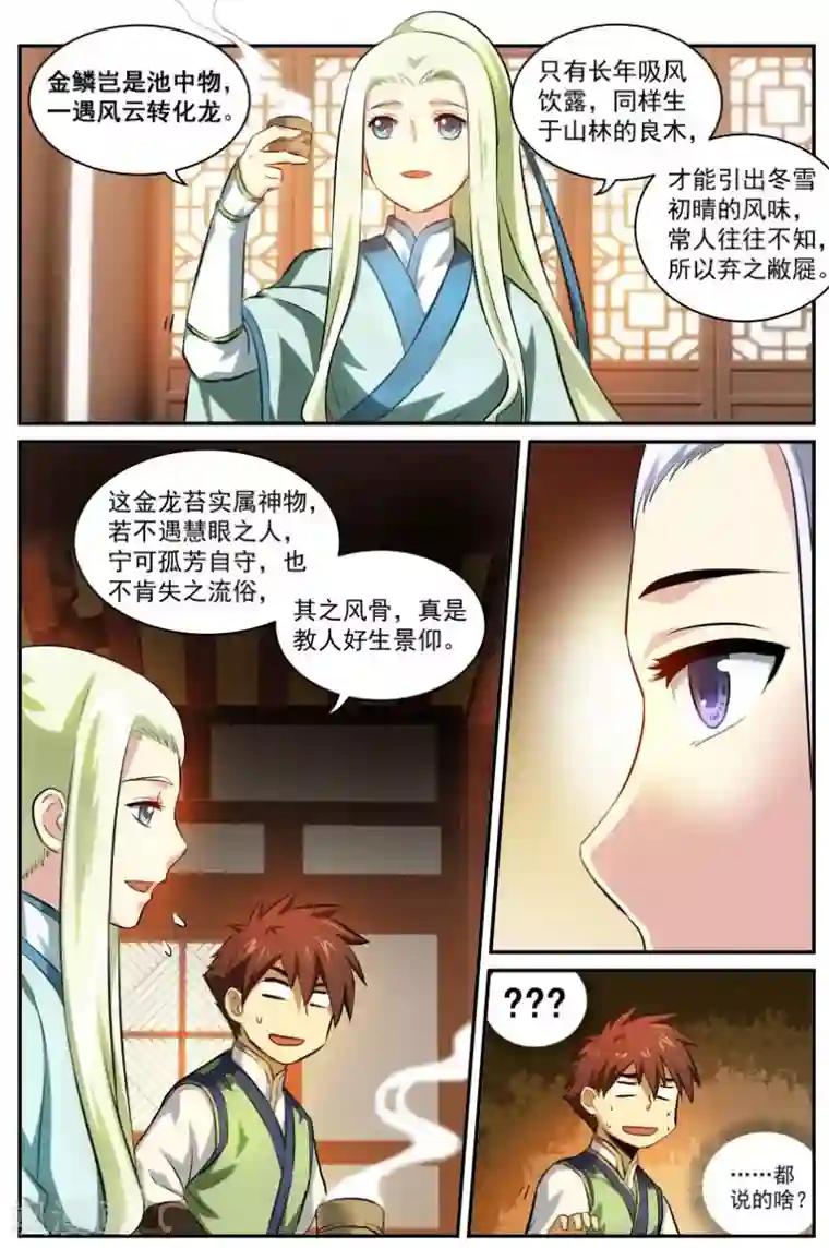 风姿物语第18话 斗茶