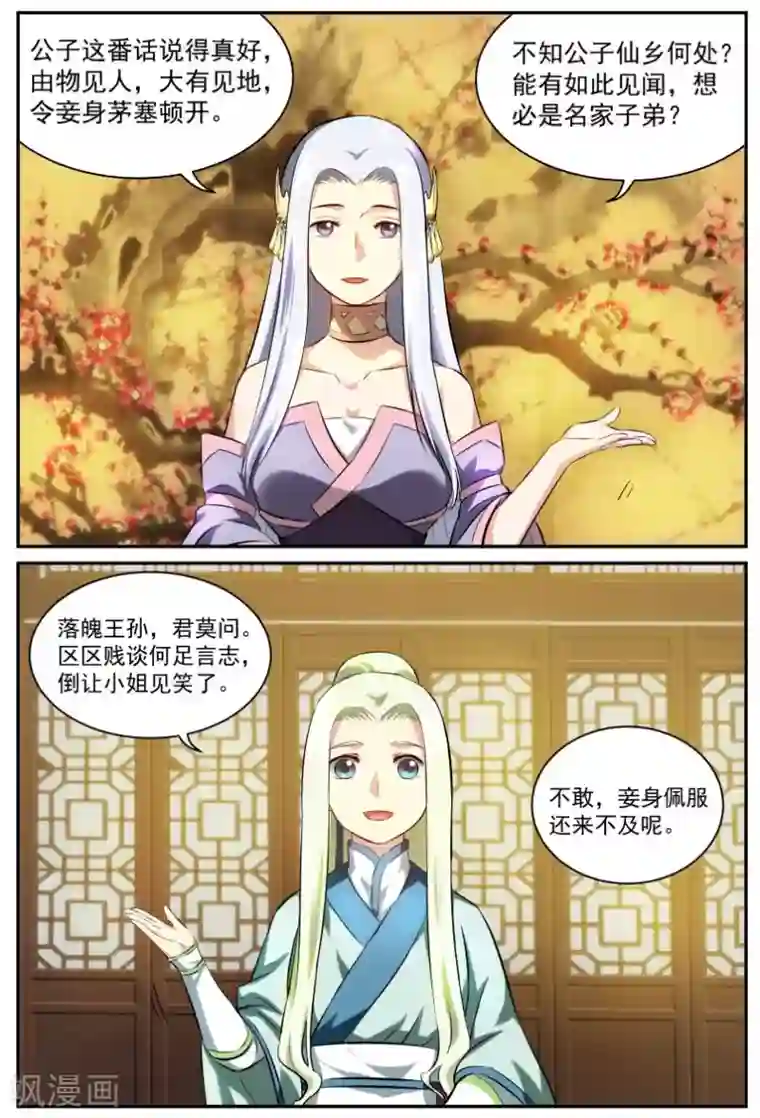 风姿物语第19话 彼此度心目