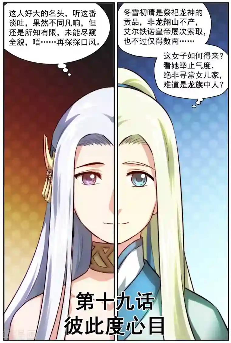 风姿物语第19话 彼此度心目