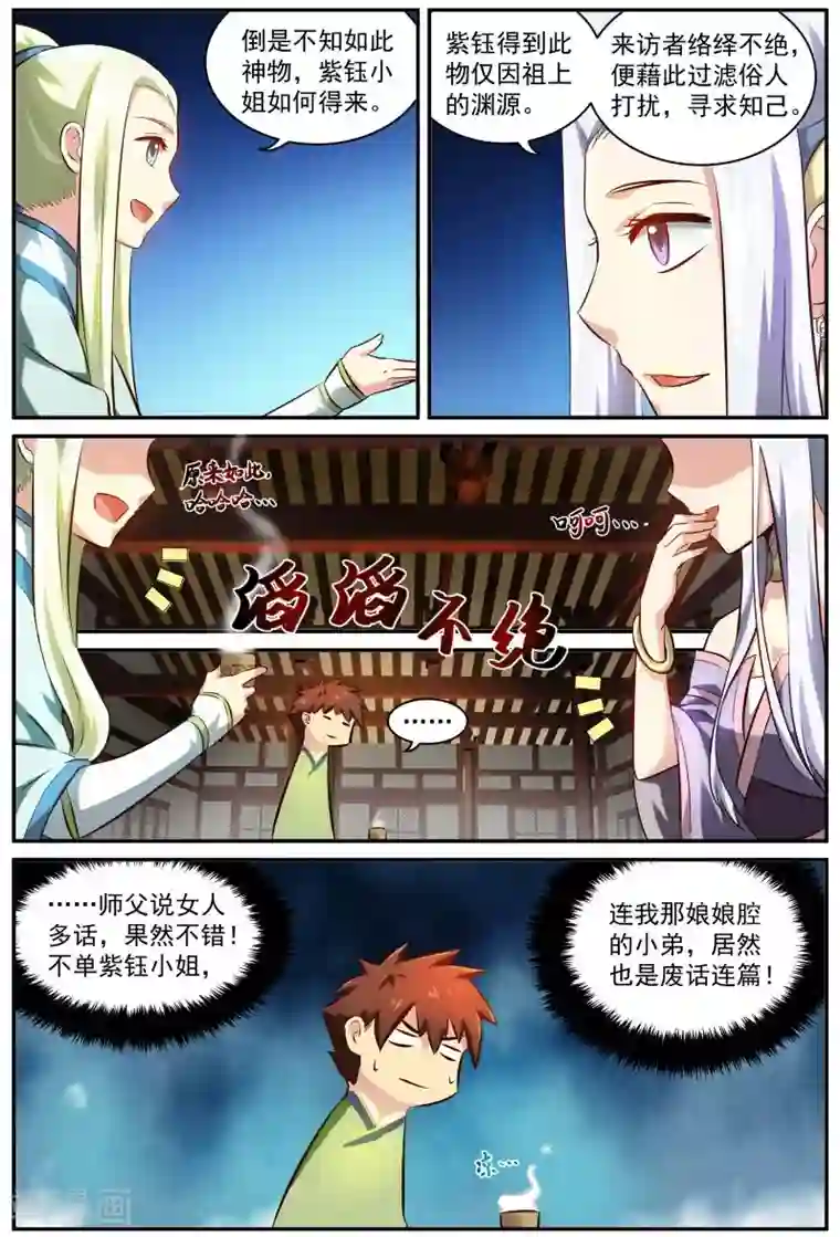 风姿物语第19话 彼此度心目