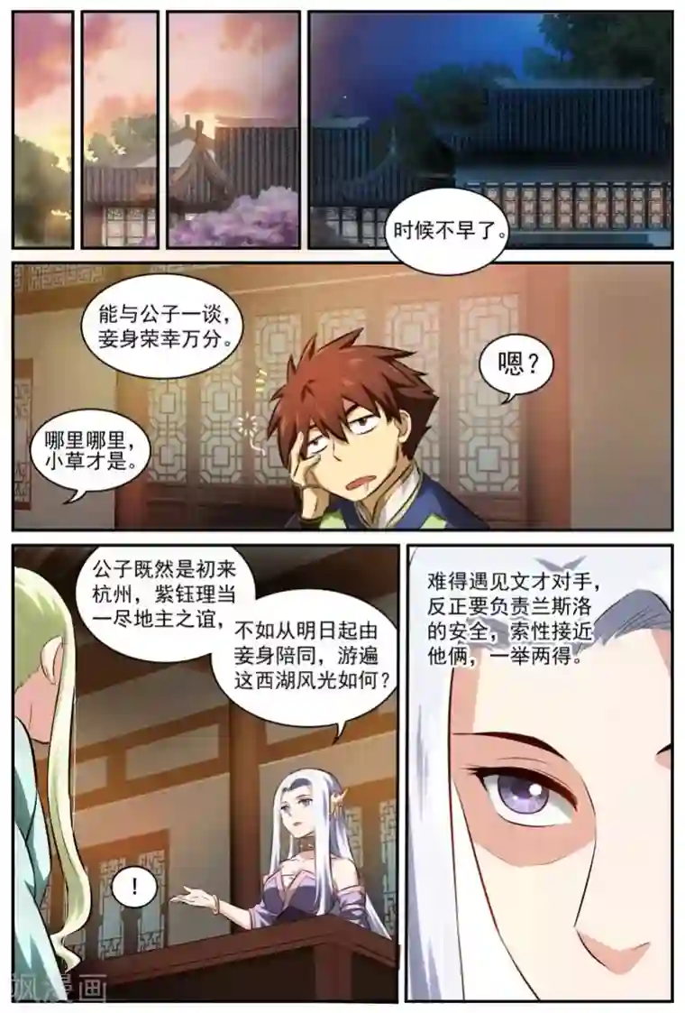 风姿物语第19话 彼此度心目