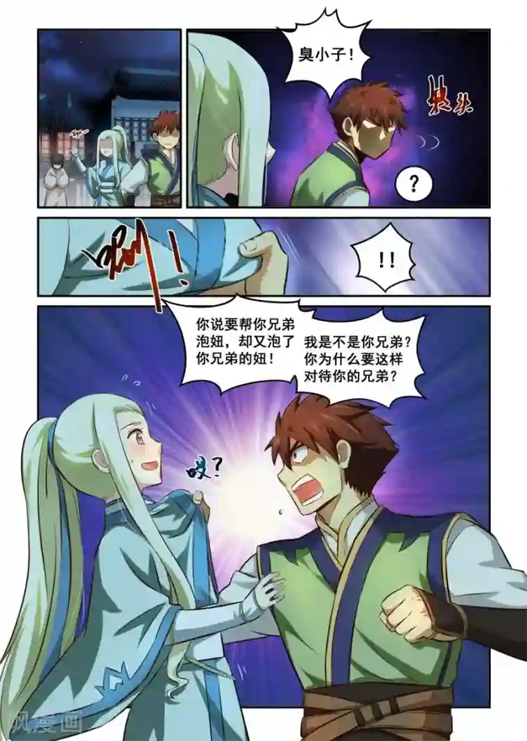 风姿物语第19话 彼此度心目