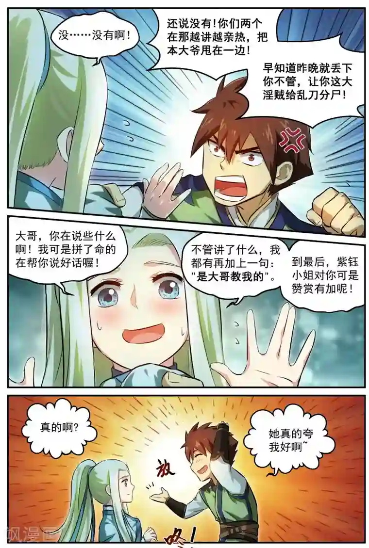 风姿物语第19话 彼此度心目