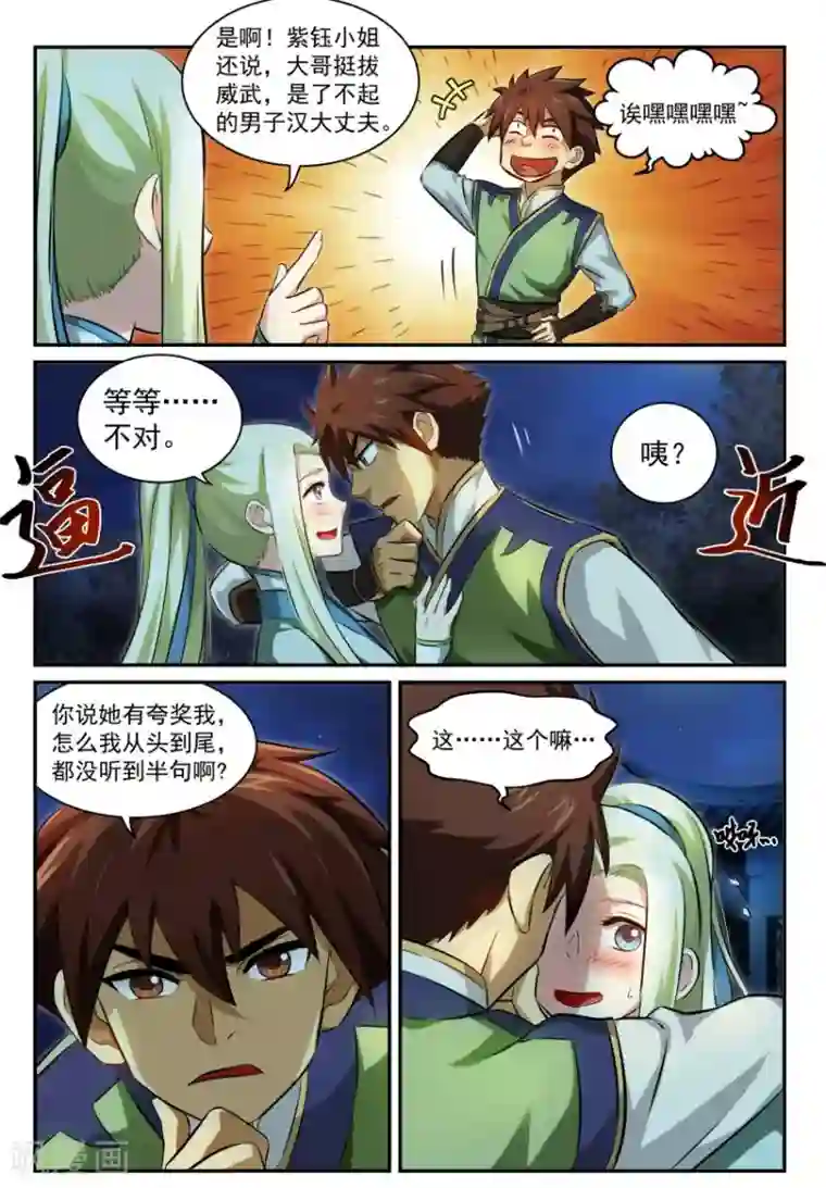 风姿物语第19话 彼此度心目