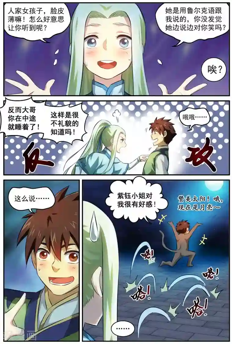 风姿物语第20话 难以言表