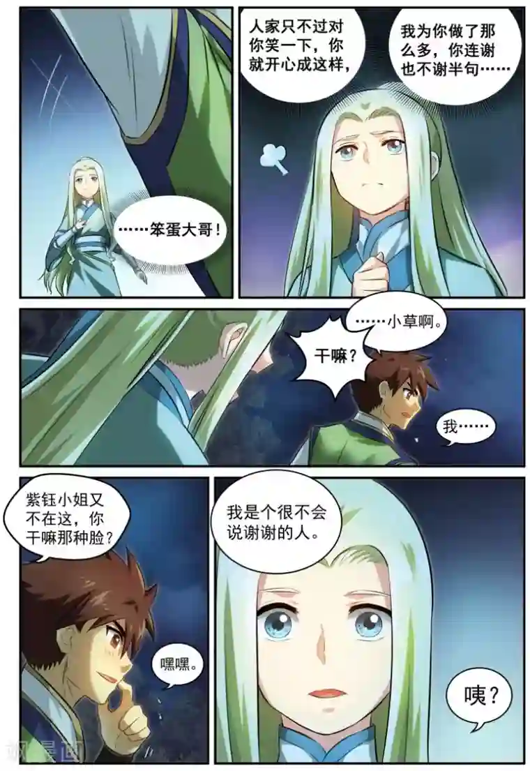 风姿物语第20话 难以言表