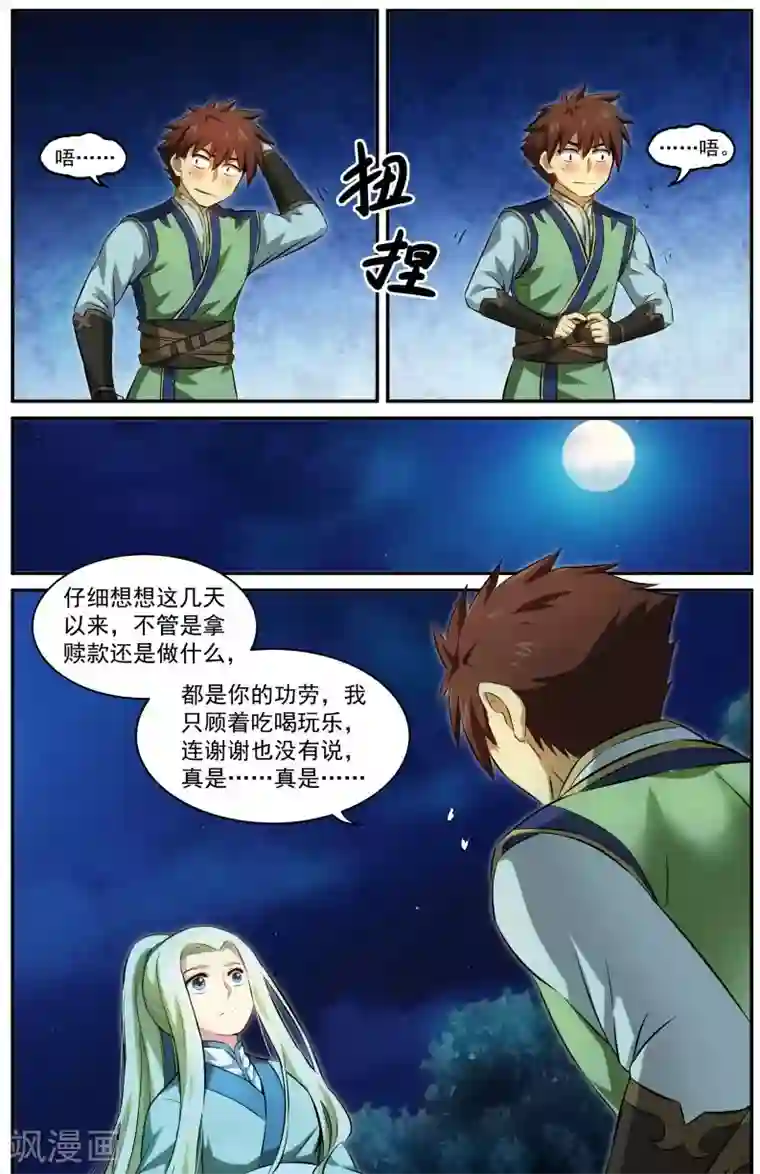 风姿物语第20话 难以言表