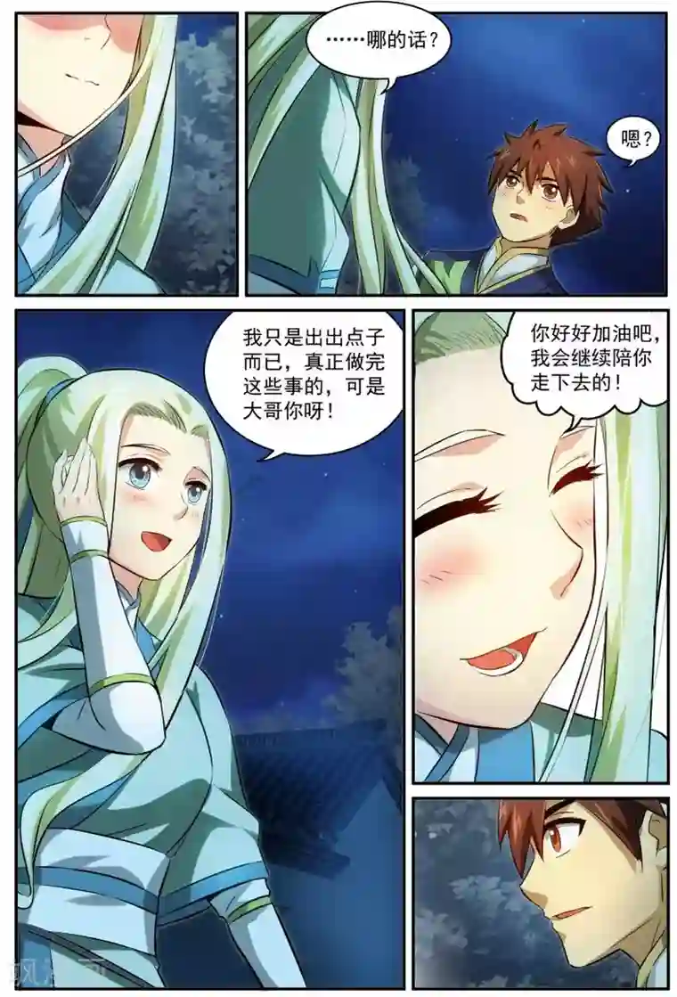 风姿物语第20话 难以言表