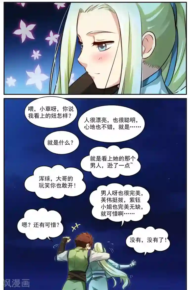 风姿物语第20话 难以言表