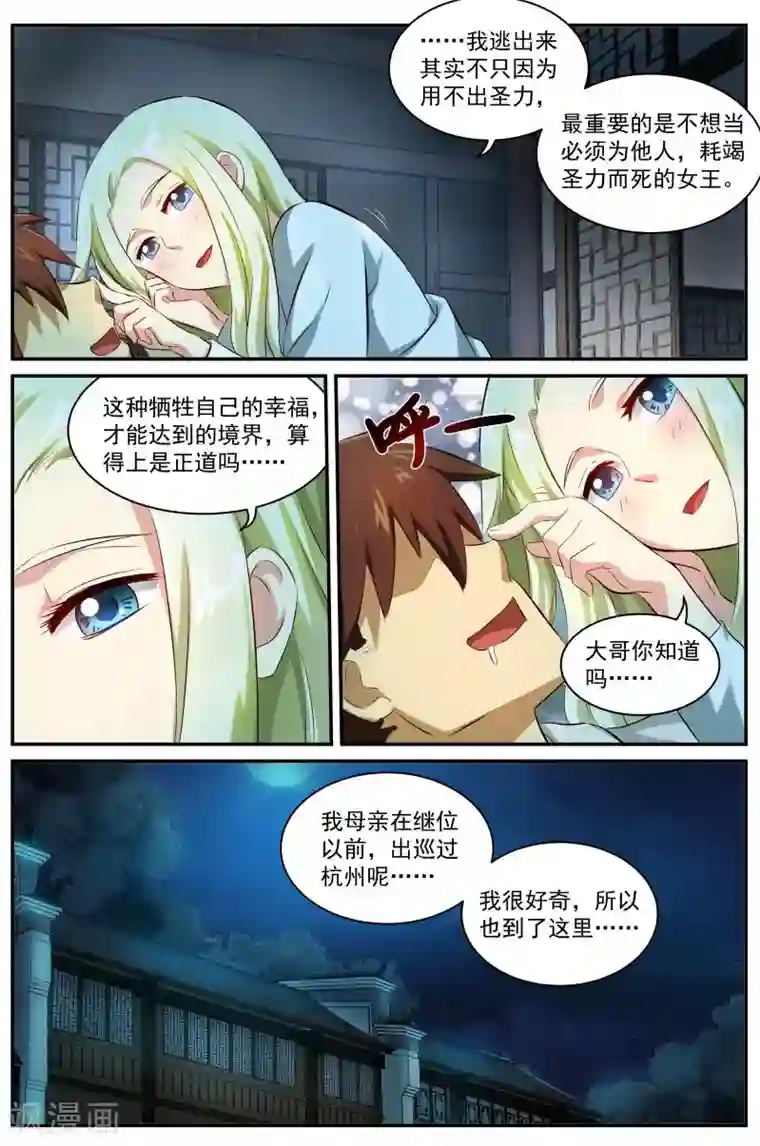 风姿物语第22话 为谁独自倚楼台