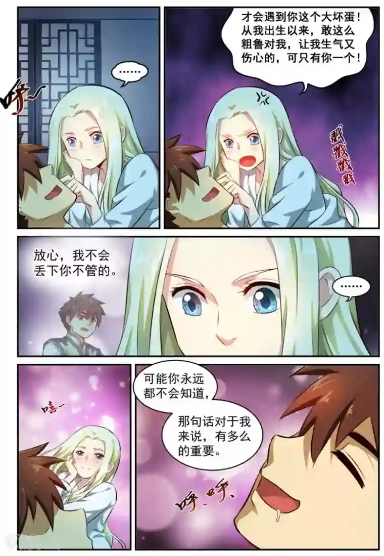 风姿物语第22话 为谁独自倚楼台