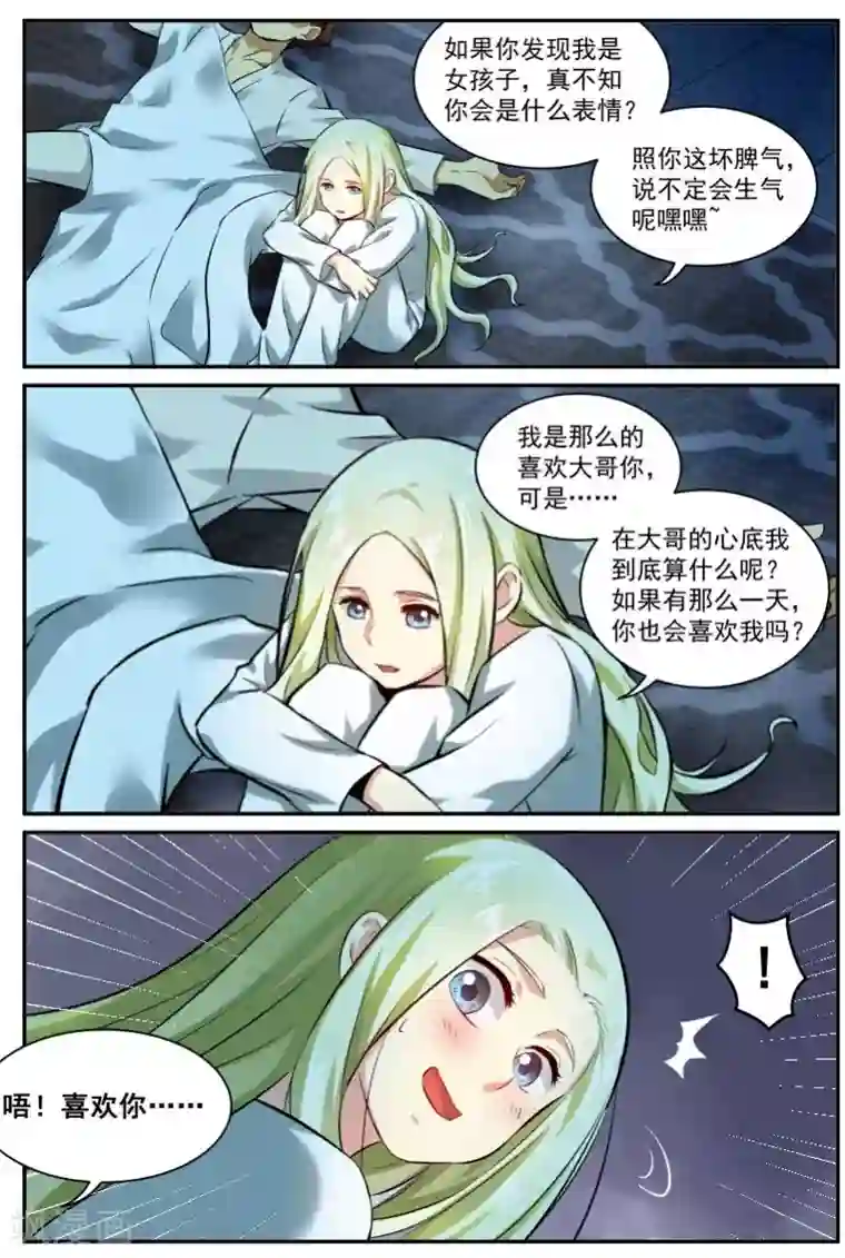 风姿物语第22话 为谁独自倚楼台